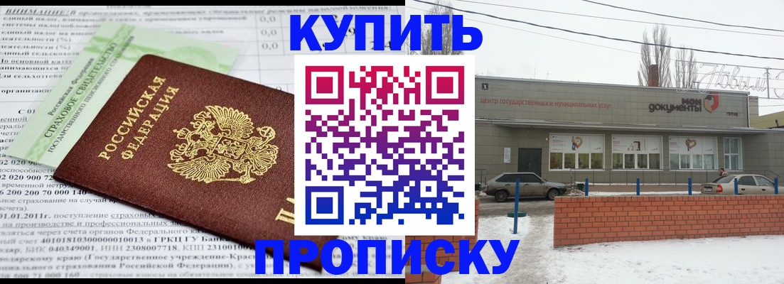 прописка для работы в Шумихе
